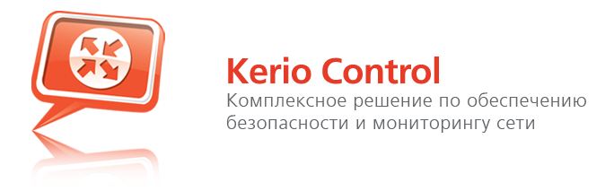 kerio-control-7-4