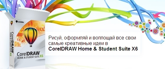 CorelDRAW-Home-Student-Suite-2014